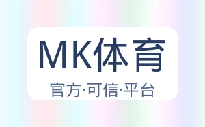 MK体育